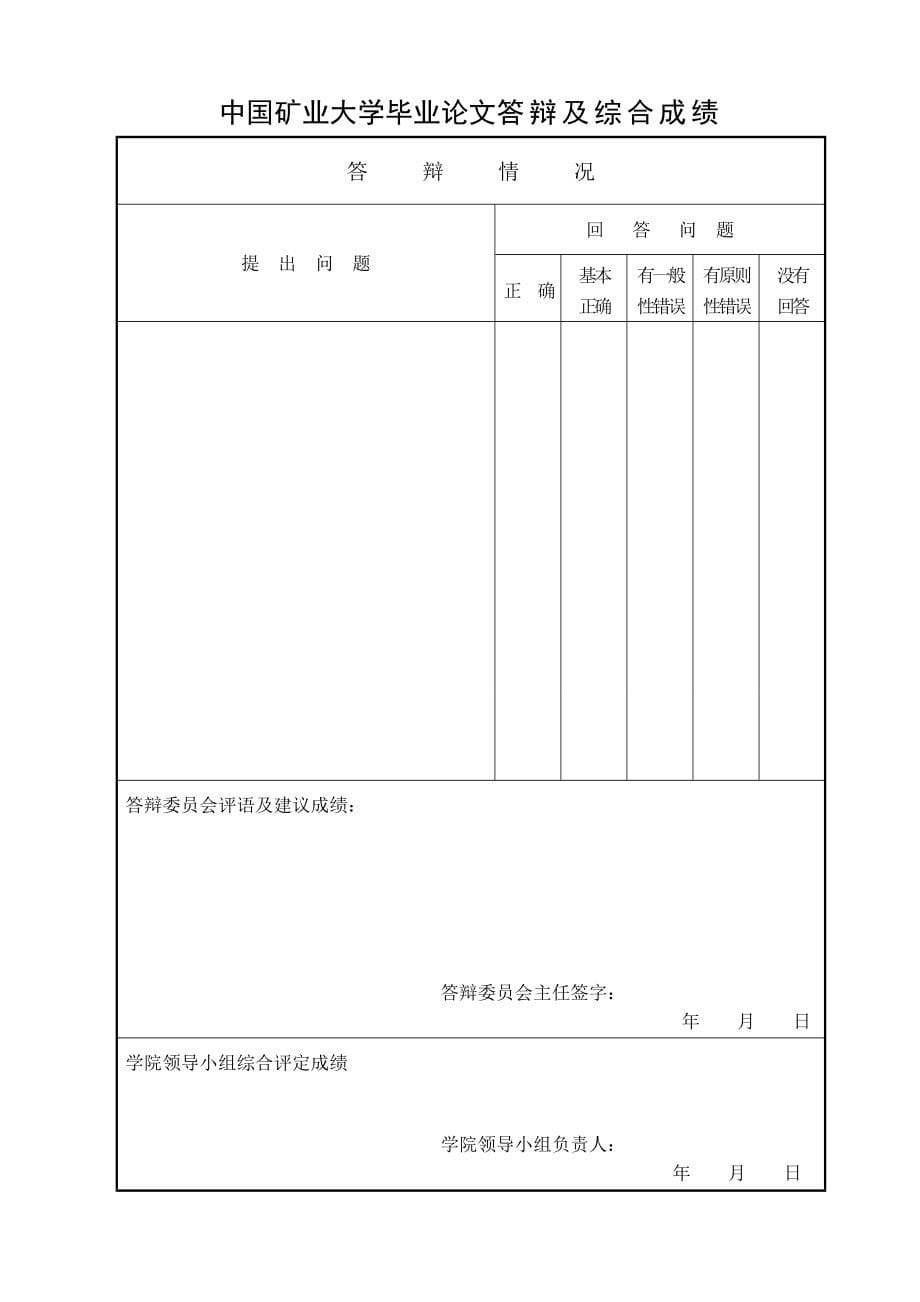 光子晶体缺陷模式共振透射机制的研究-光信息科学与技术专业毕业设计-毕业论文.doc_第5页