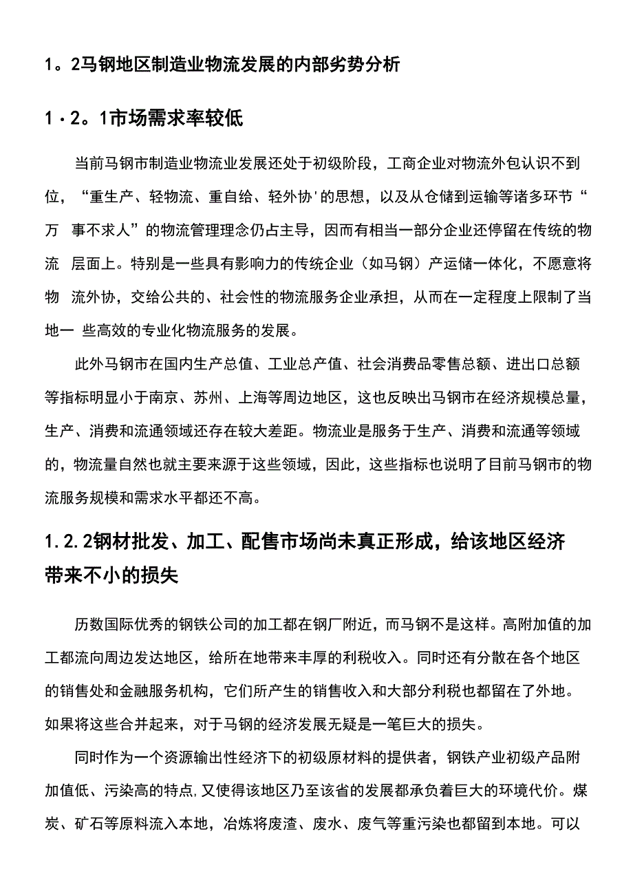 供应链物流一体化资源配置模式_第4页