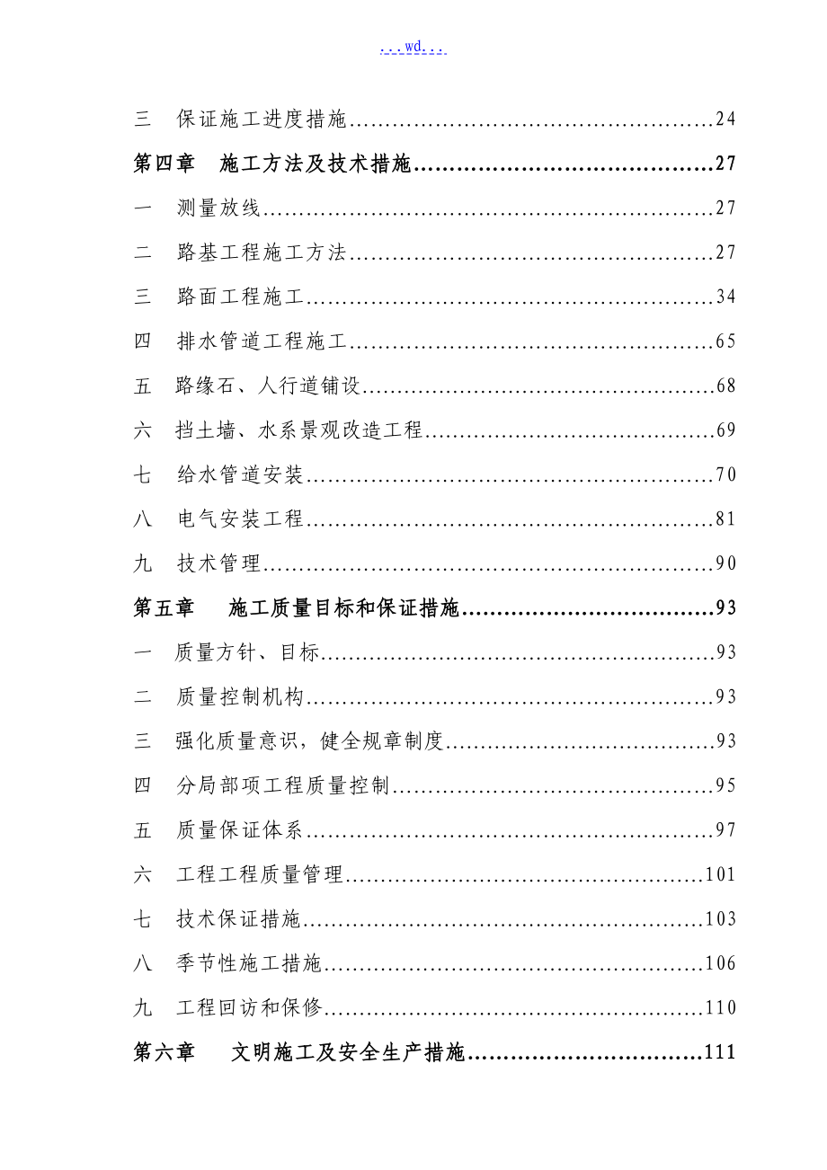 某集团教培中心校区道路给排水及电力工程施工组织设计_第2页