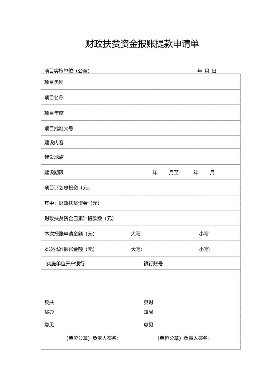 财政扶贫资金报账提款申请单_第3页