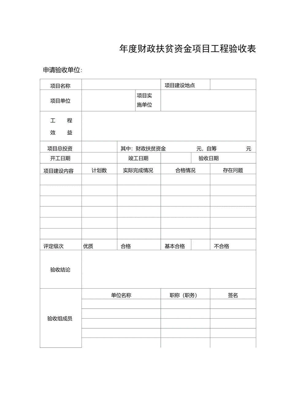 财政扶贫资金报账提款申请单_第4页