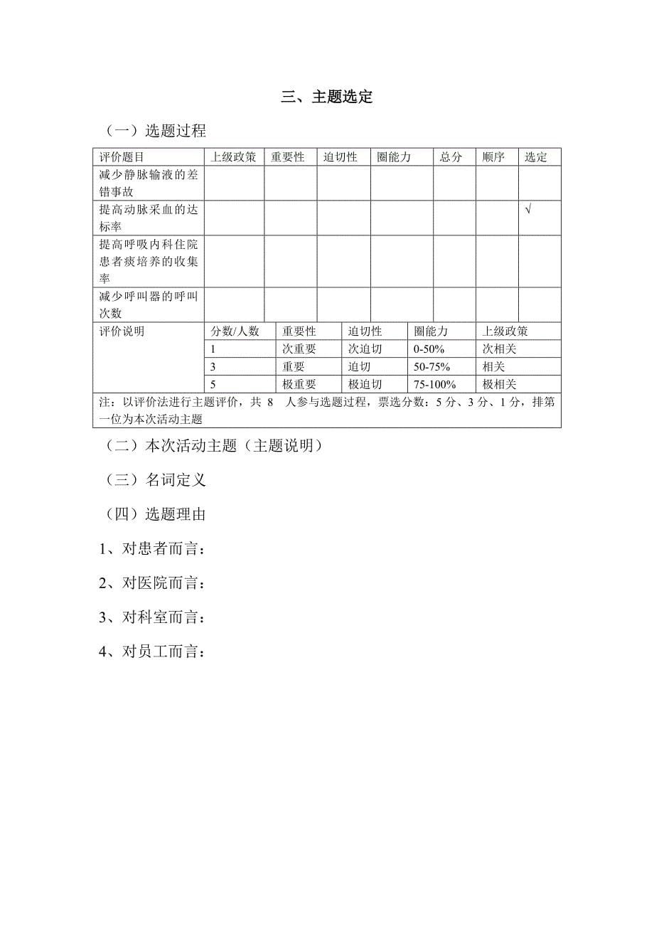 品管圈实用表格和工具.doc_第5页