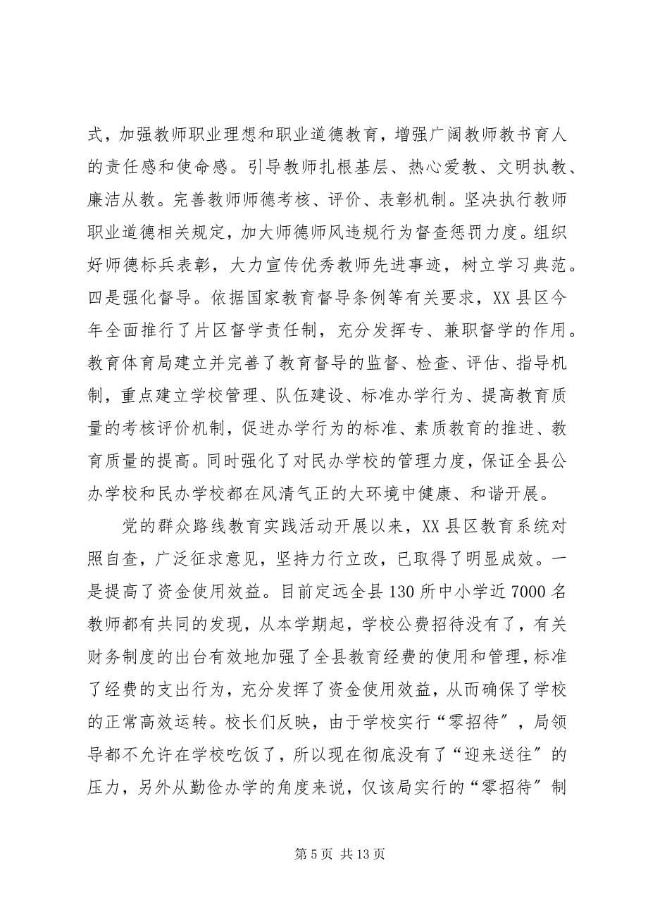 2023年长风破浪正当时勇争一流谱新篇XX县区教育改革发展纪实.docx_第5页