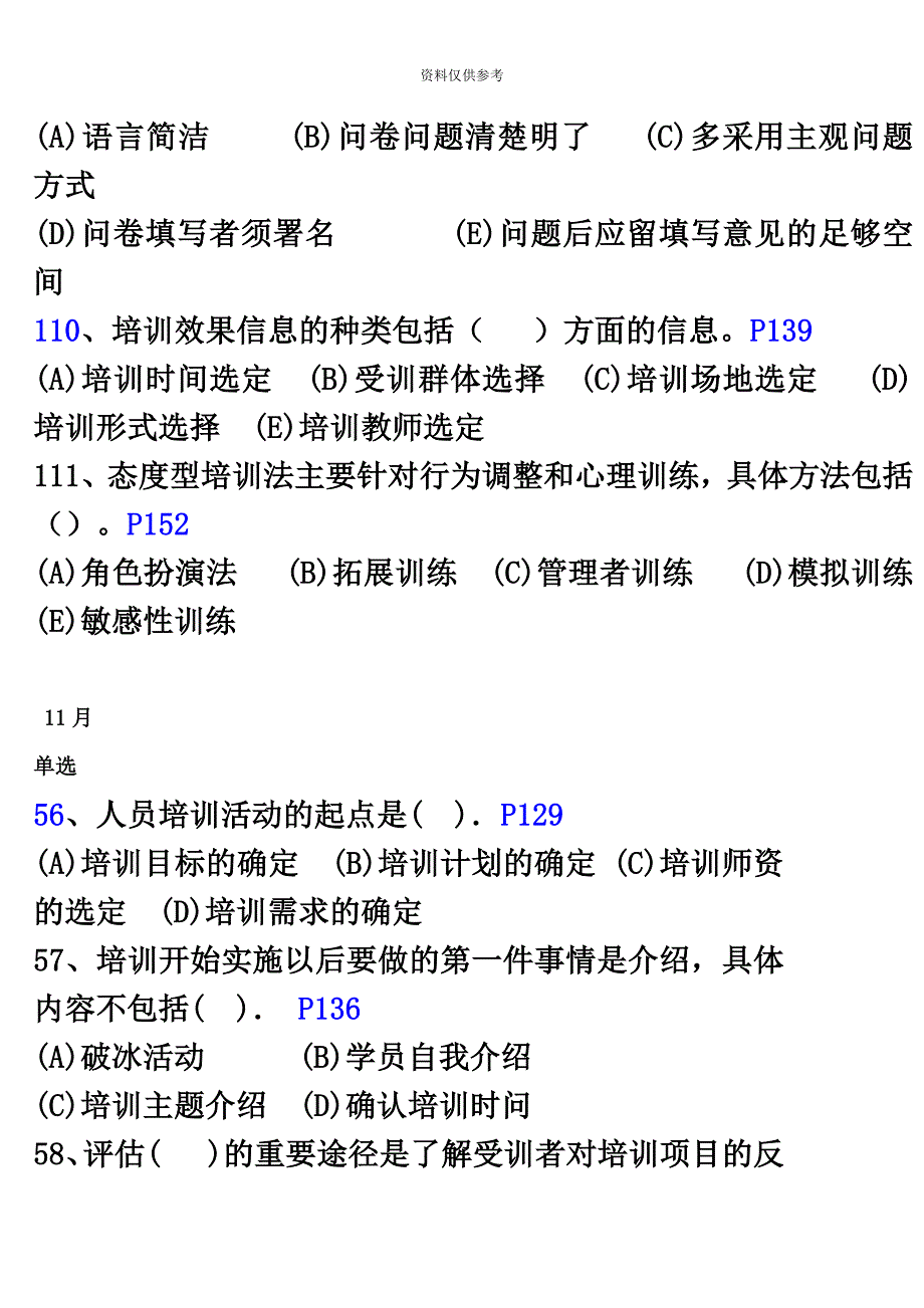 人力资源管理师三级选择题汇总第三章培训与开发_第4页