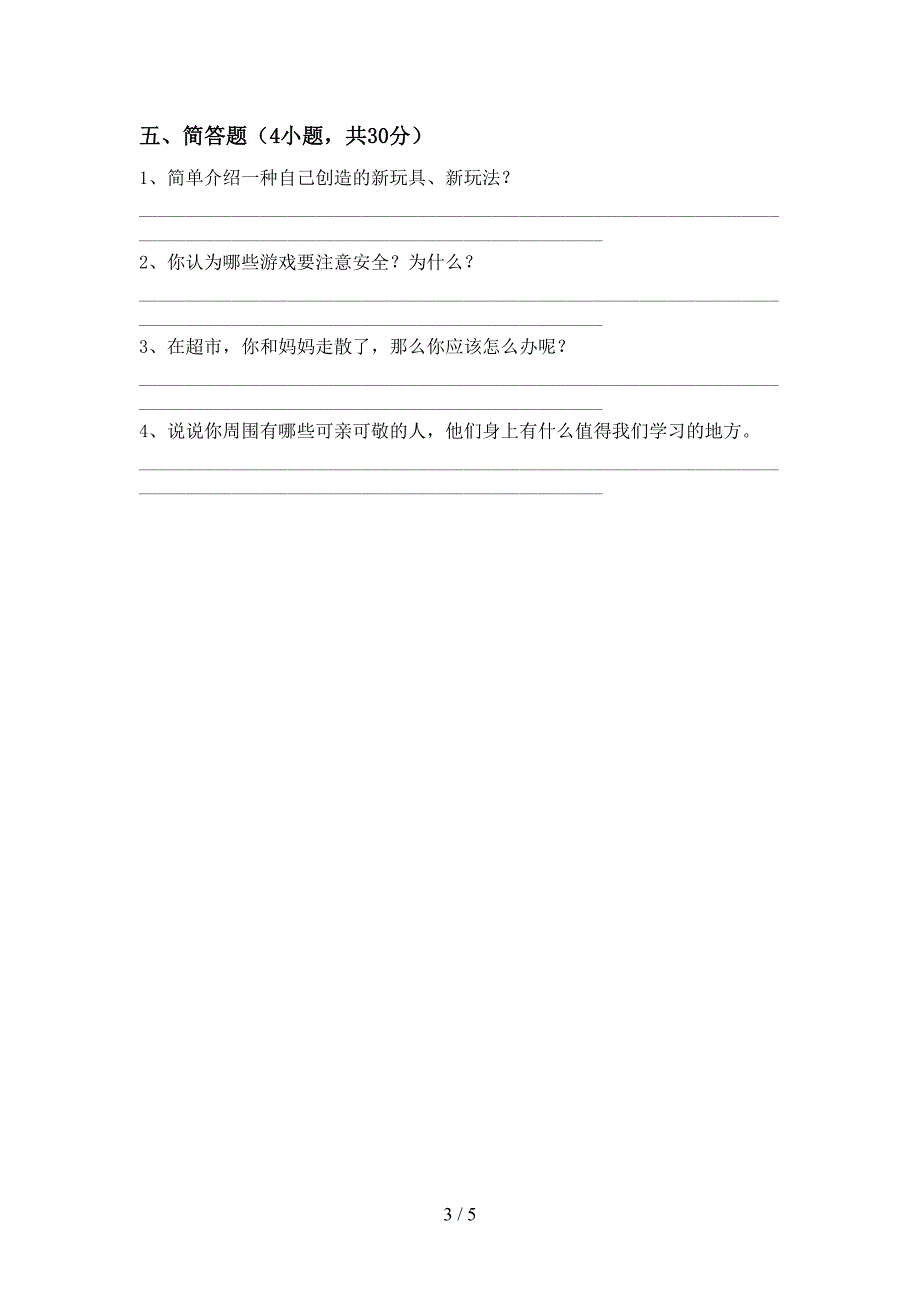 2022新部编人教版二年级上册《道德与法治》期中考试题加答案.doc_第3页