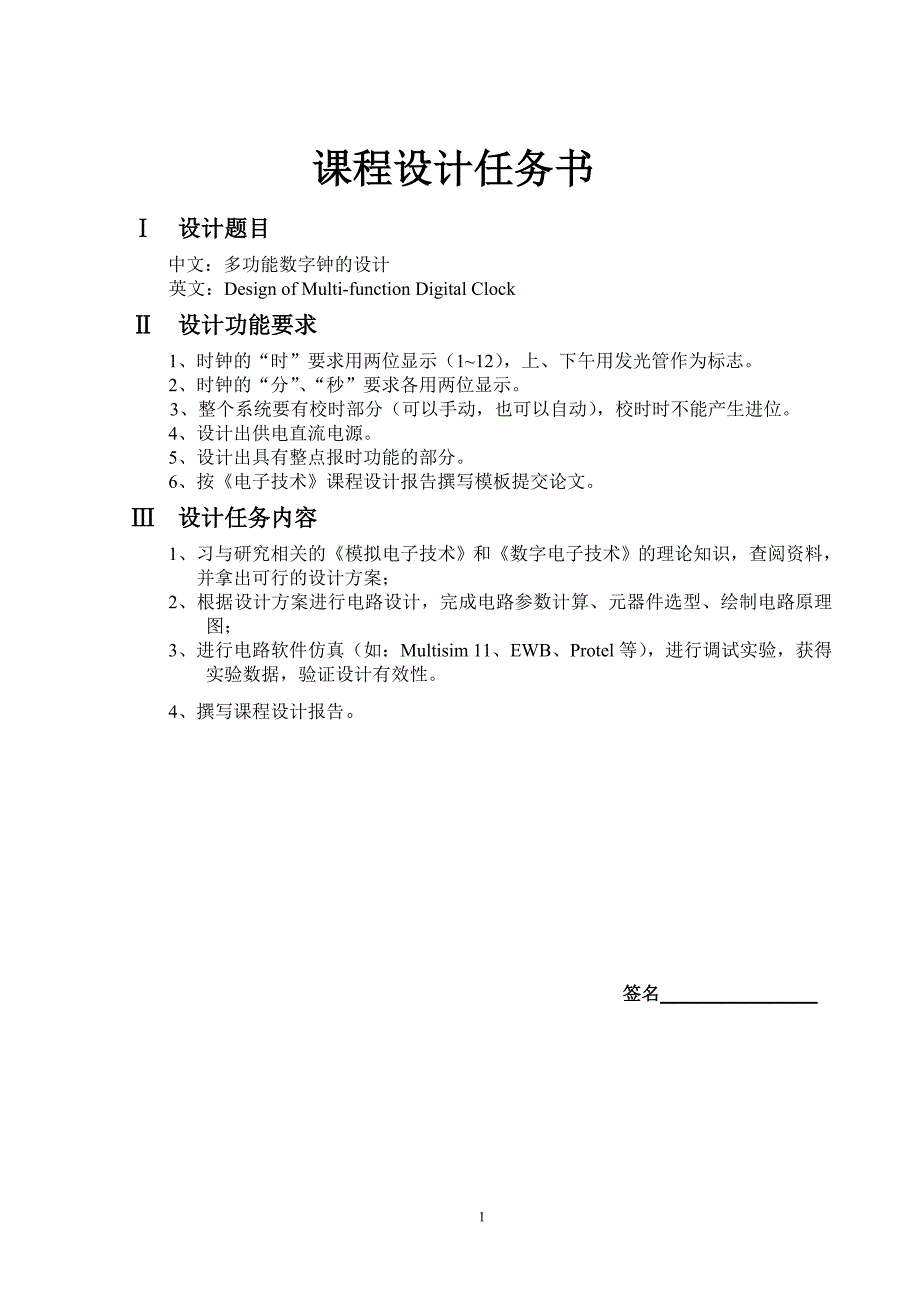 课程设计07201.doc_第1页