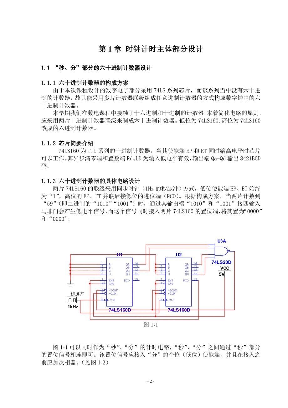 课程设计07201.doc_第5页