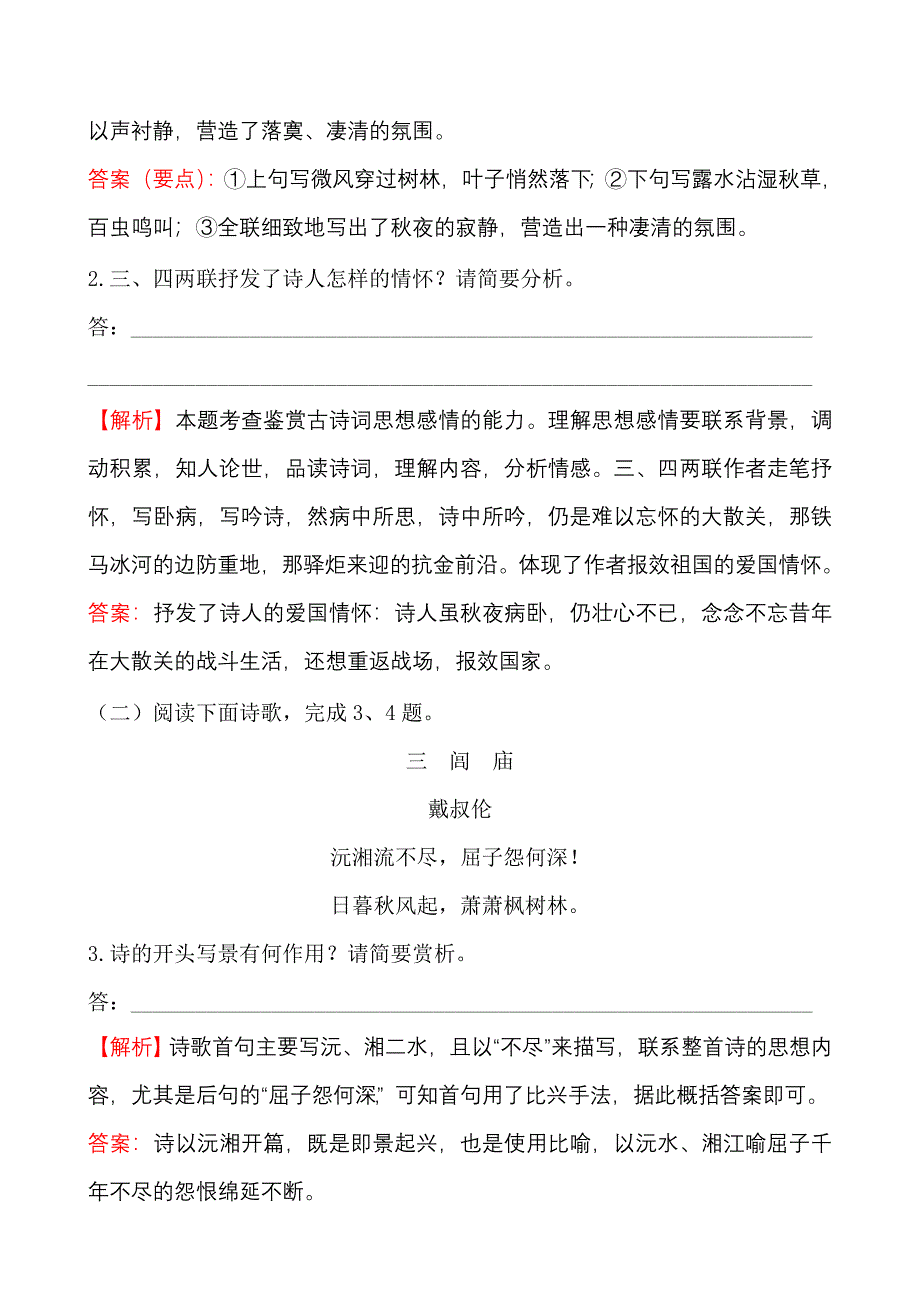 课时提升作业(二)1自主赏析.doc_第2页