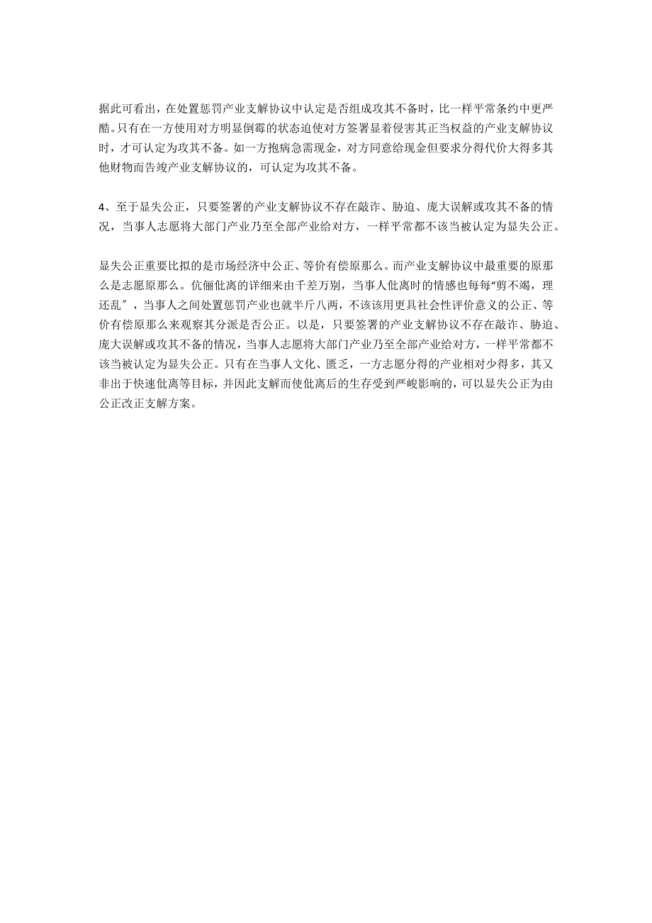 可变更撤销的财产分割协议有哪些-法律常识_第2页