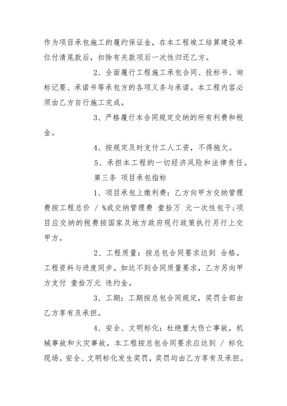 工程内部承包合同.docx_第5页