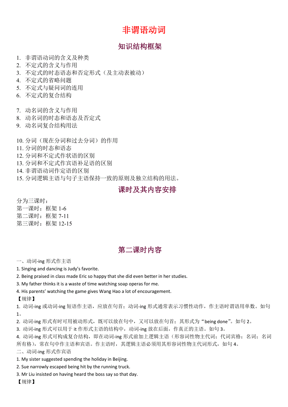 非谓语动词教案二_第1页