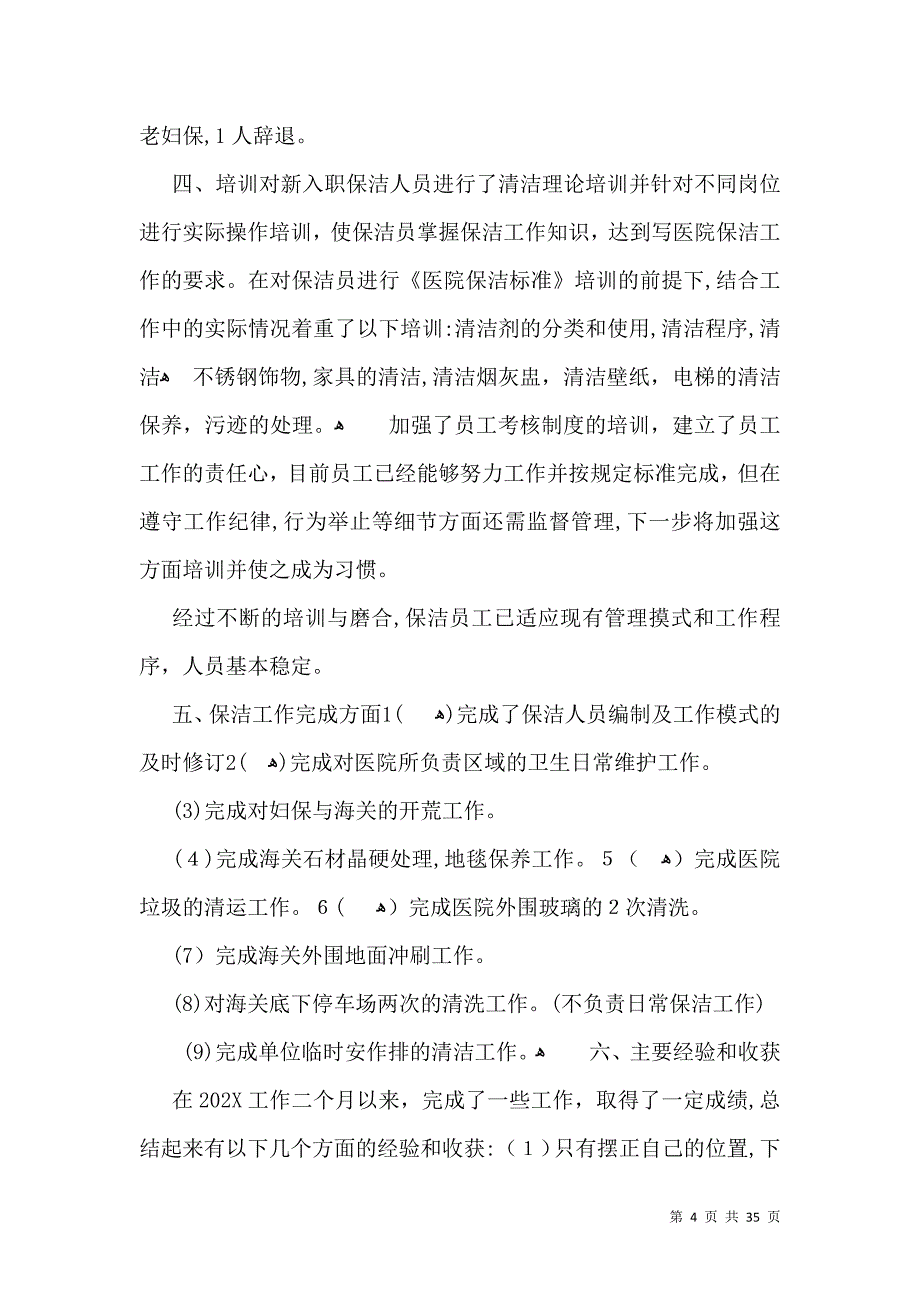 有关转正工作总结_第4页