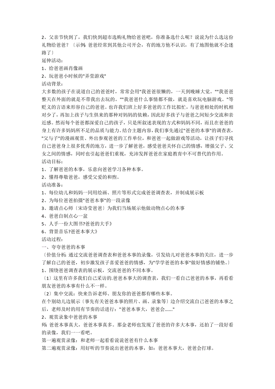 【热门】幼儿园中班社会教案模板合集五篇_第3页