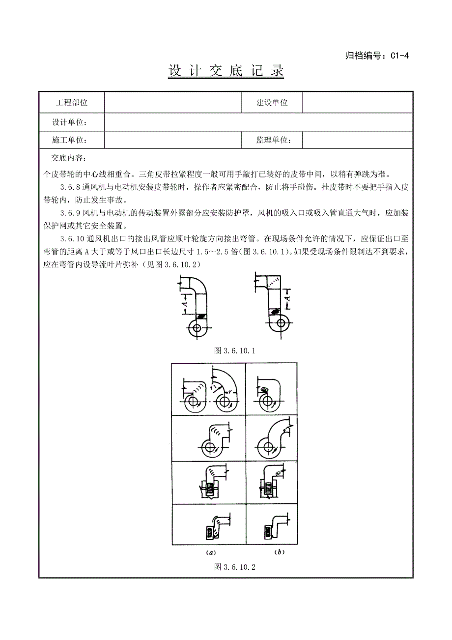 01 通风机安装质量管理_第3页