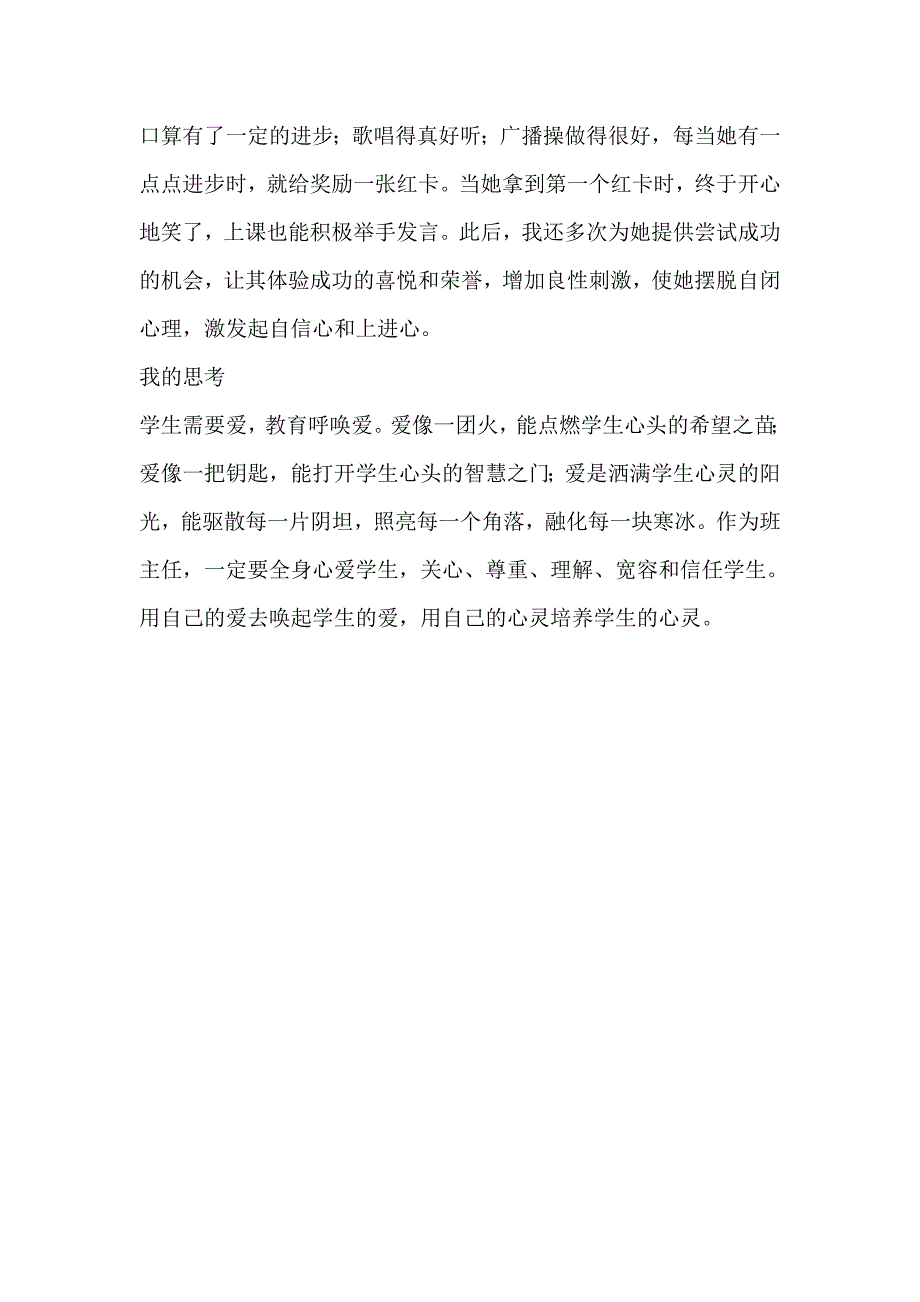 一年级小学生教育案例分析自卑胆小.doc_第3页