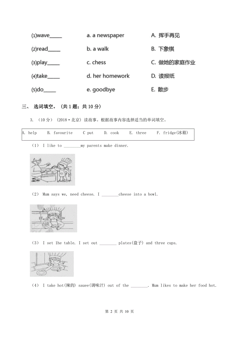 人教版（新起点）2019-2020学年小学英语四年级下册月考卷(二)D卷_第2页