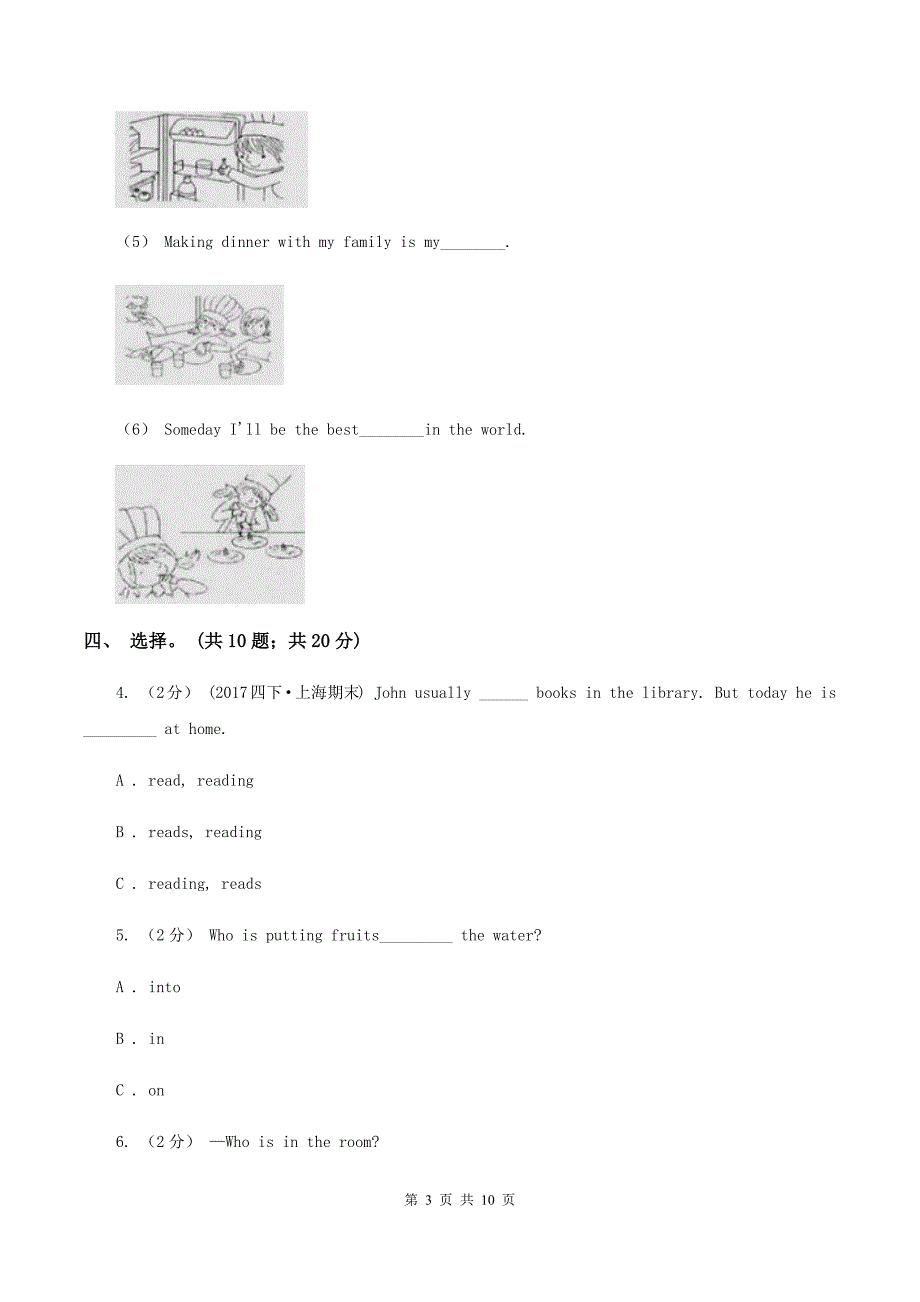 人教版（新起点）2019-2020学年小学英语四年级下册月考卷(二)D卷_第3页