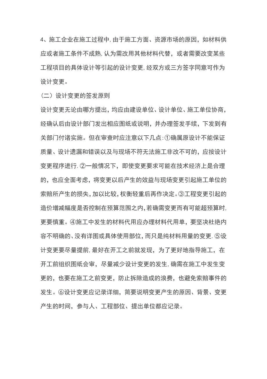 施工设计变更.docx_第2页