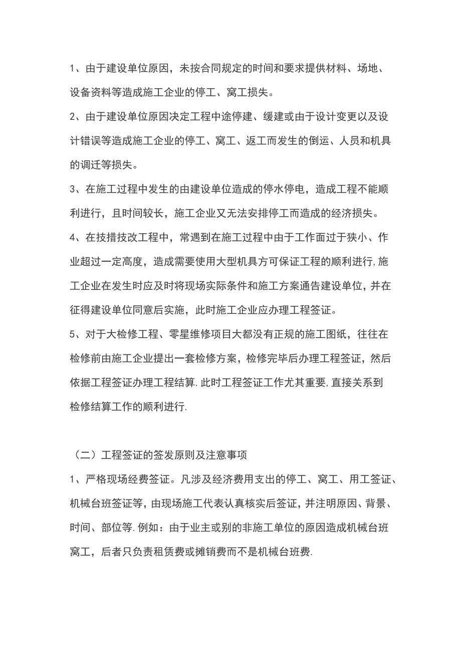 施工设计变更.docx_第4页