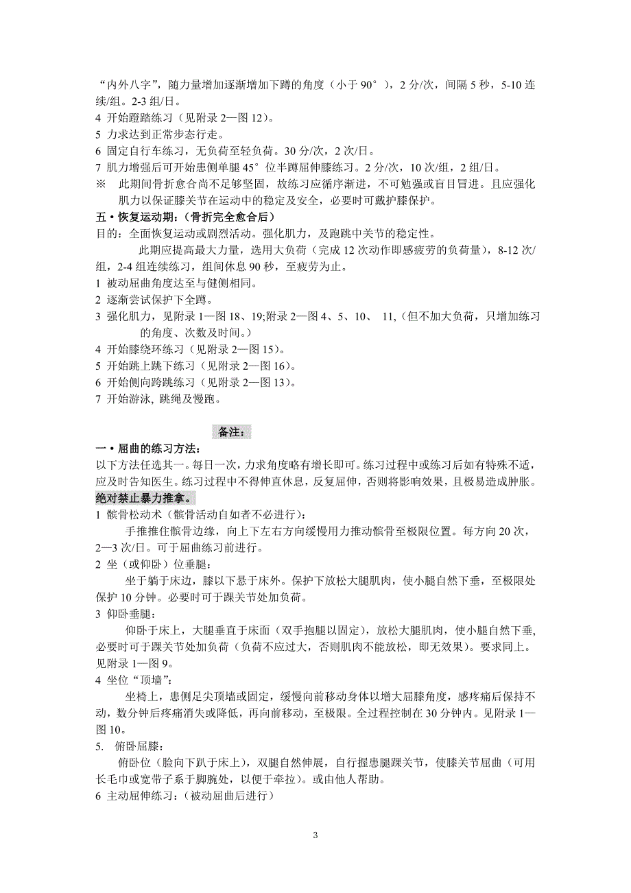 髌骨骨折(张力带固定)术后康复程序1.doc_第3页