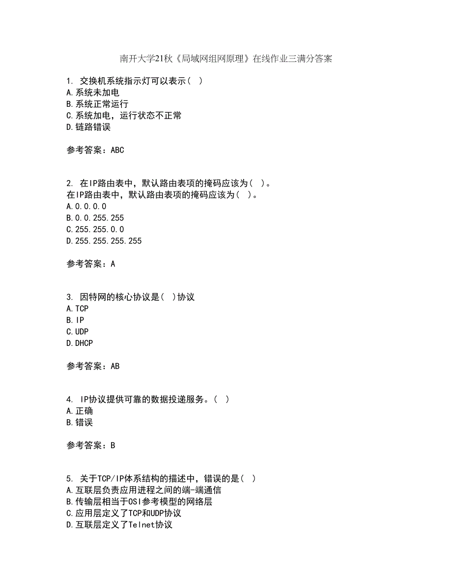 南开大学21秋《局域网组网原理》在线作业三满分答案65_第1页