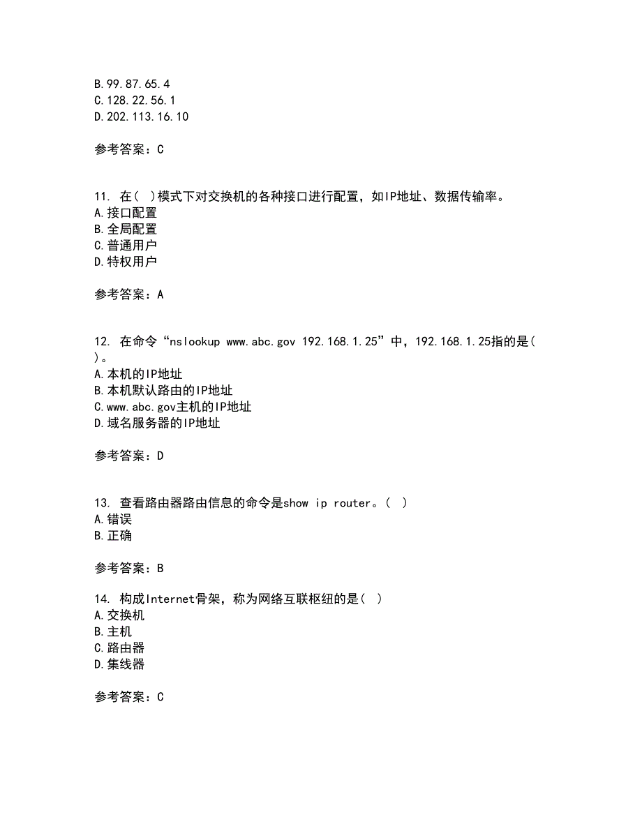 南开大学21秋《局域网组网原理》在线作业三满分答案65_第3页