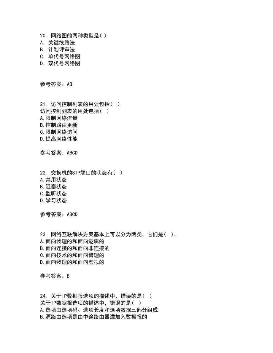 南开大学21秋《局域网组网原理》在线作业三满分答案65_第5页