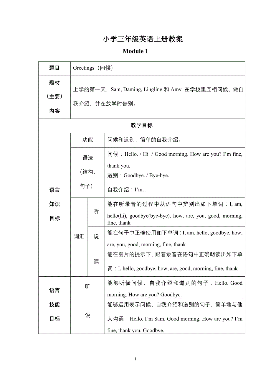 小学三年级英语上册教案_第1页