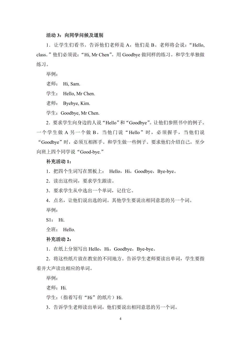 小学三年级英语上册教案_第4页