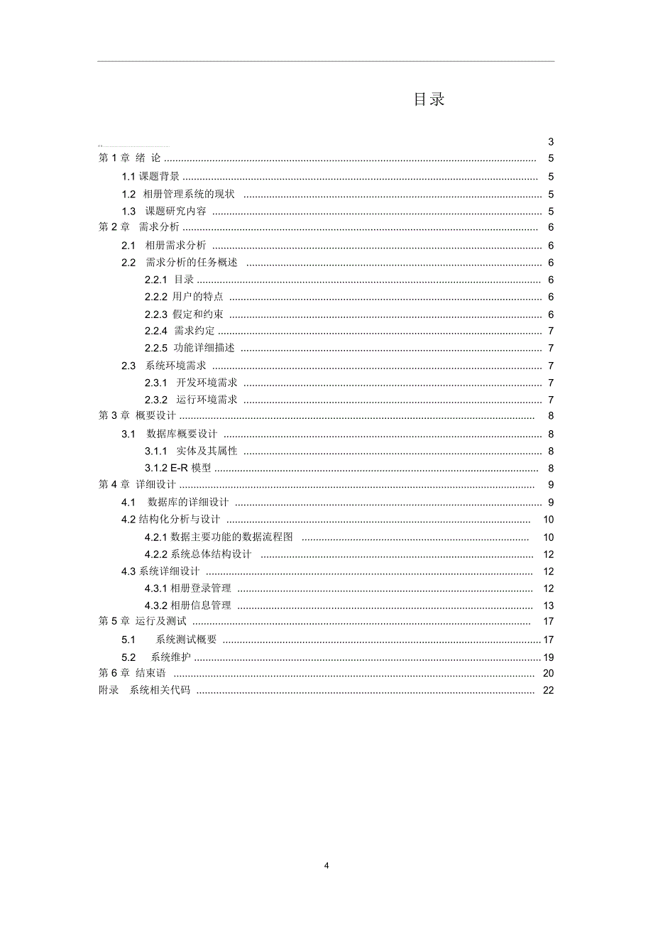 电子相册系统需求分析_第3页