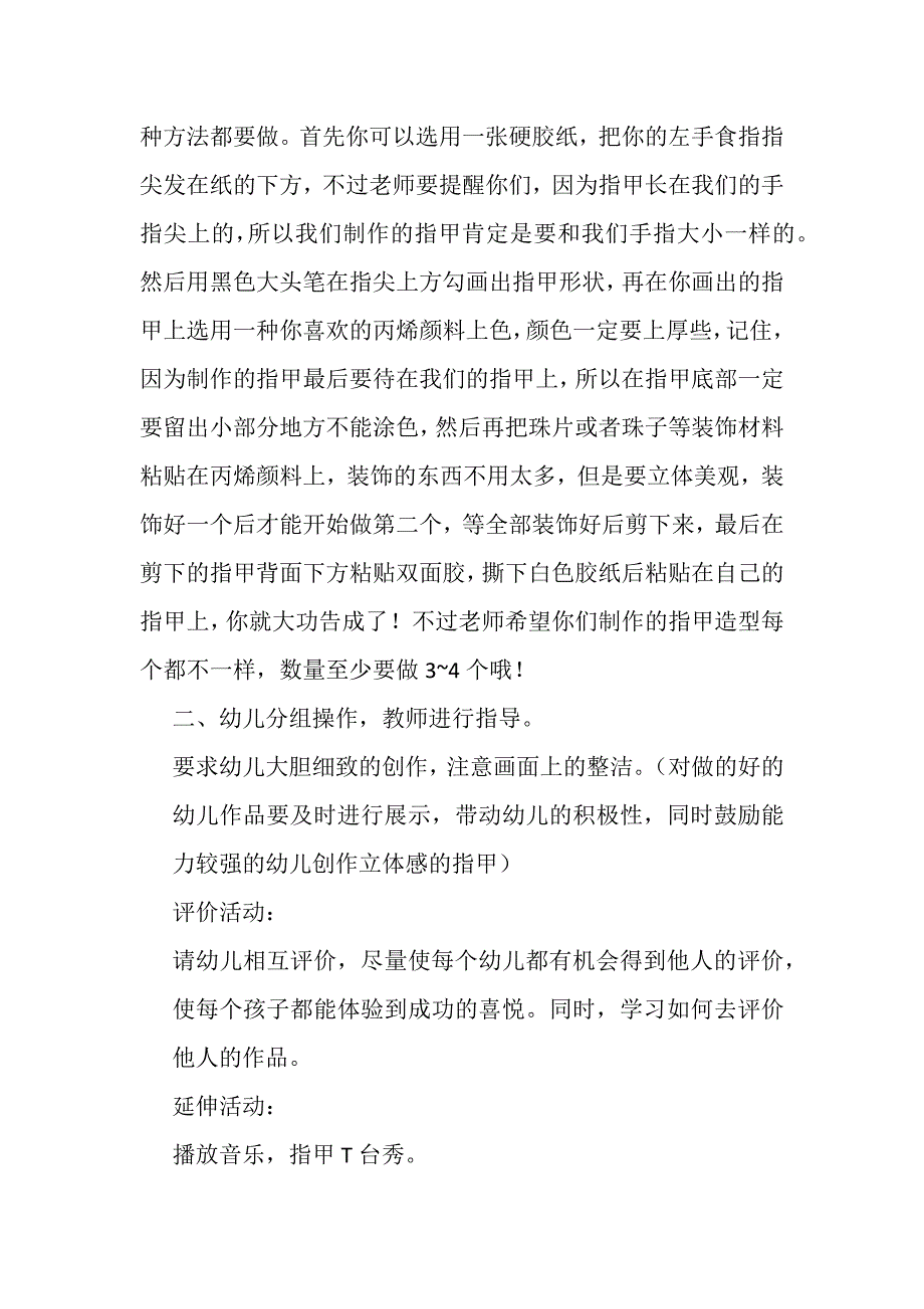 大班美术活动我的潮甲.docx_第3页