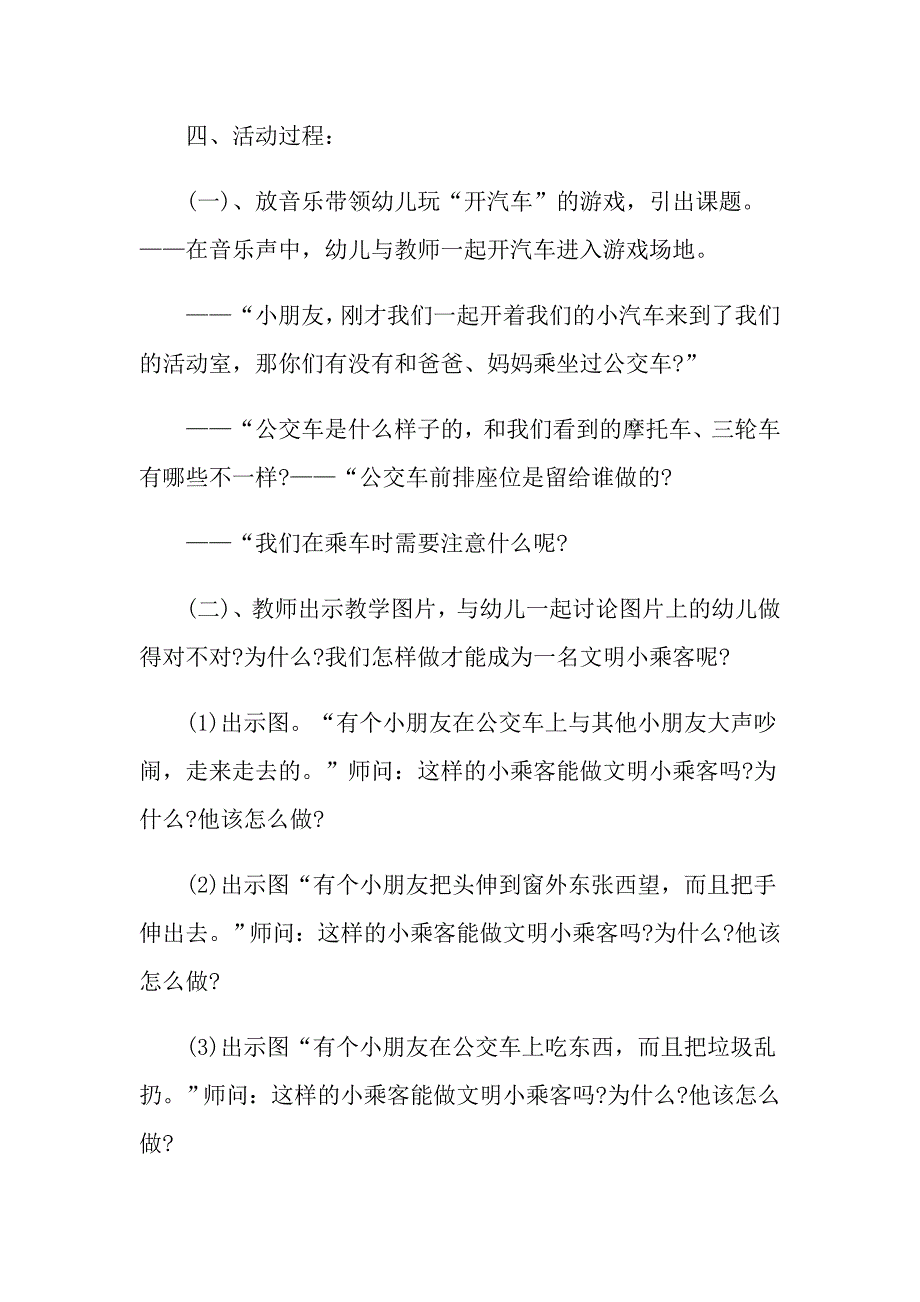 幼儿出行安全教育教案_第2页