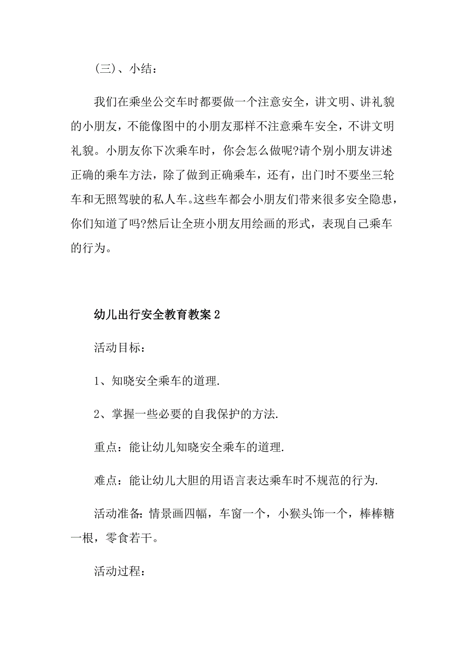 幼儿出行安全教育教案_第3页