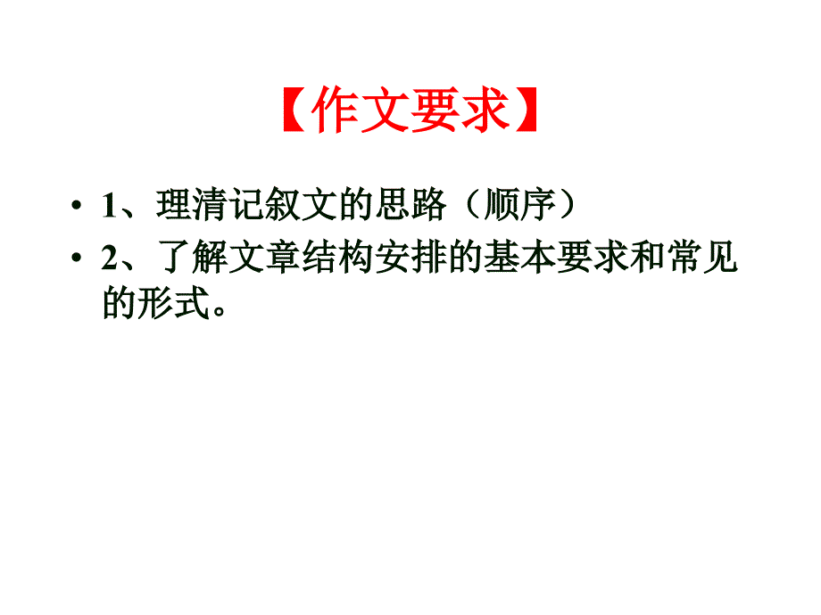 中考作文重难点突破思路和结构课件_第2页