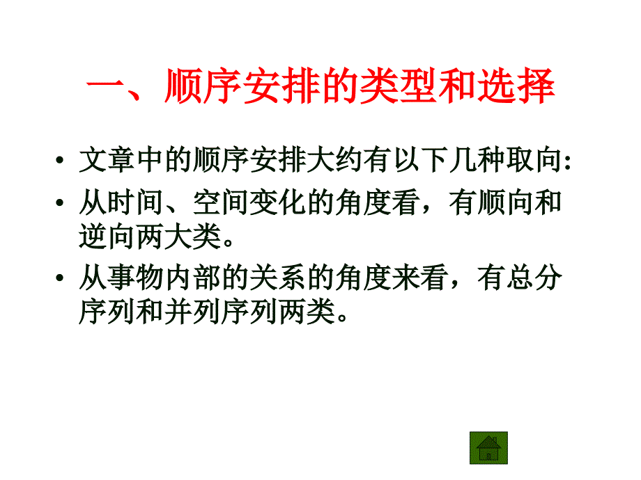 中考作文重难点突破思路和结构课件_第4页