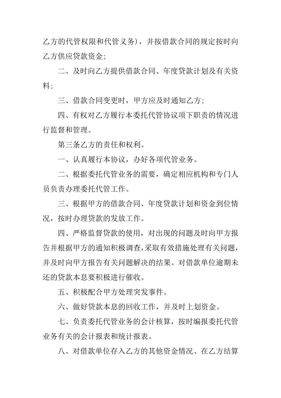 委托协议书6篇协议签署委托书_第2页