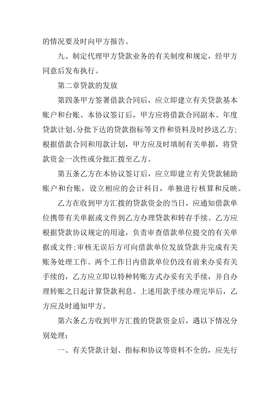 委托协议书6篇协议签署委托书_第3页