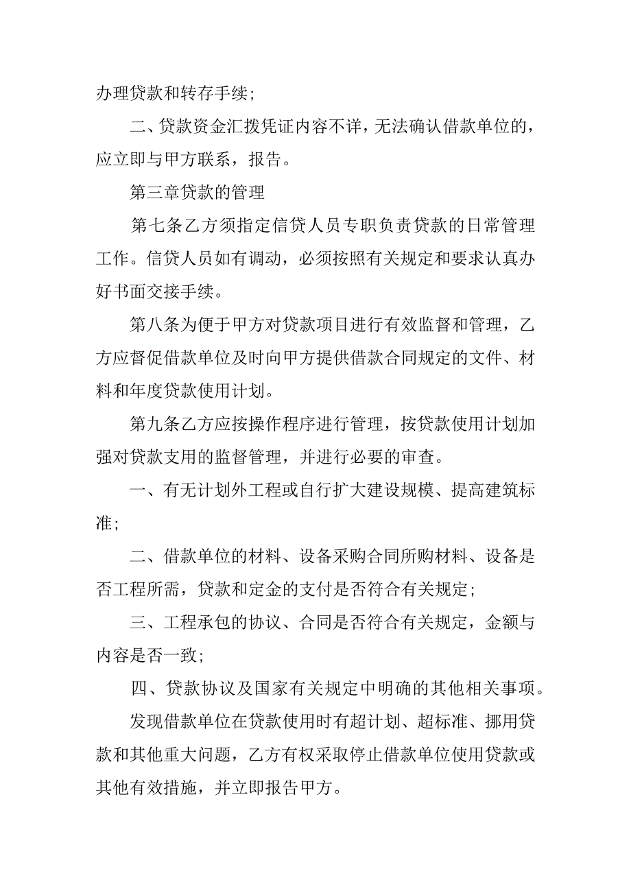 委托协议书6篇协议签署委托书_第4页