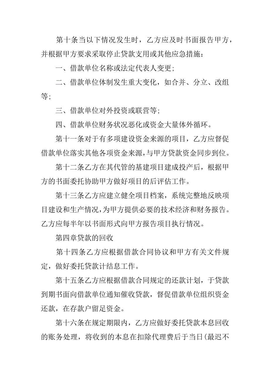 委托协议书6篇协议签署委托书_第5页