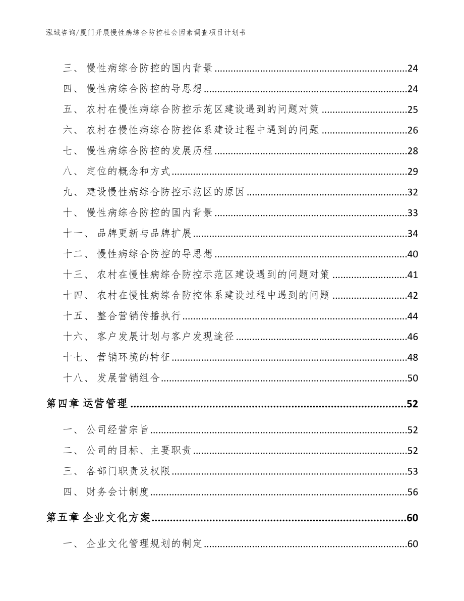 厦门开展慢性病综合防控社会因素调查项目计划书_第3页