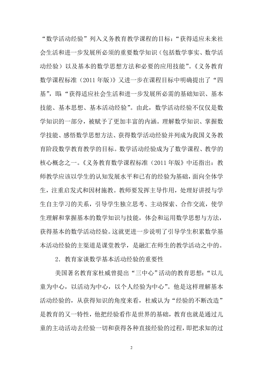 名师大讲堂讲稿_第2页