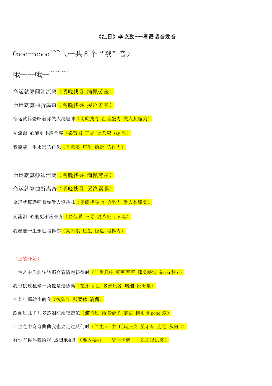 《红日》李克勤粤语中文谐音(完整版)修正版.doc_第1页
