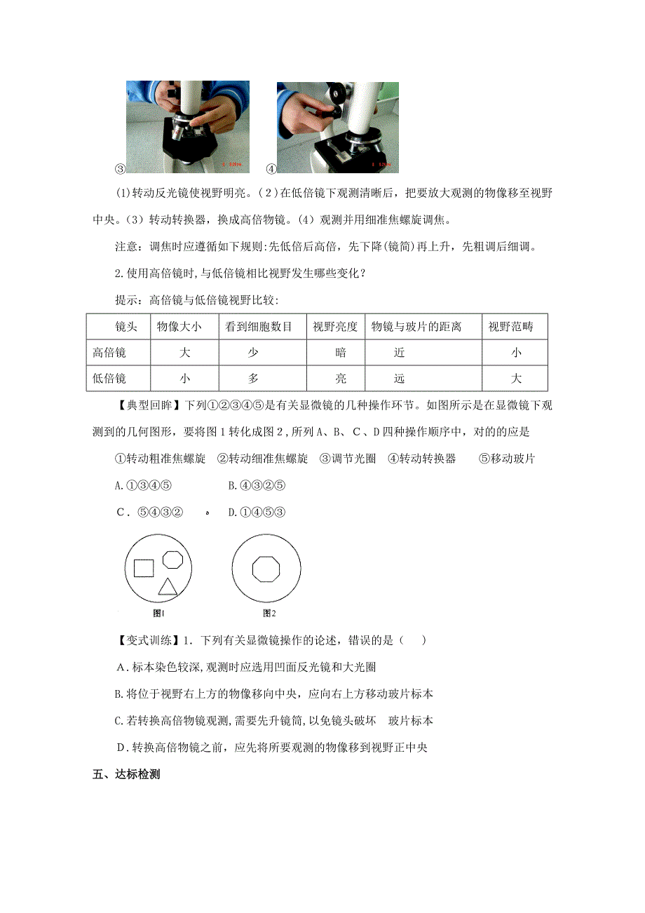 生物(新人教版)必修一同步导学案1.2.细胞的多样性和统一性2_第2页