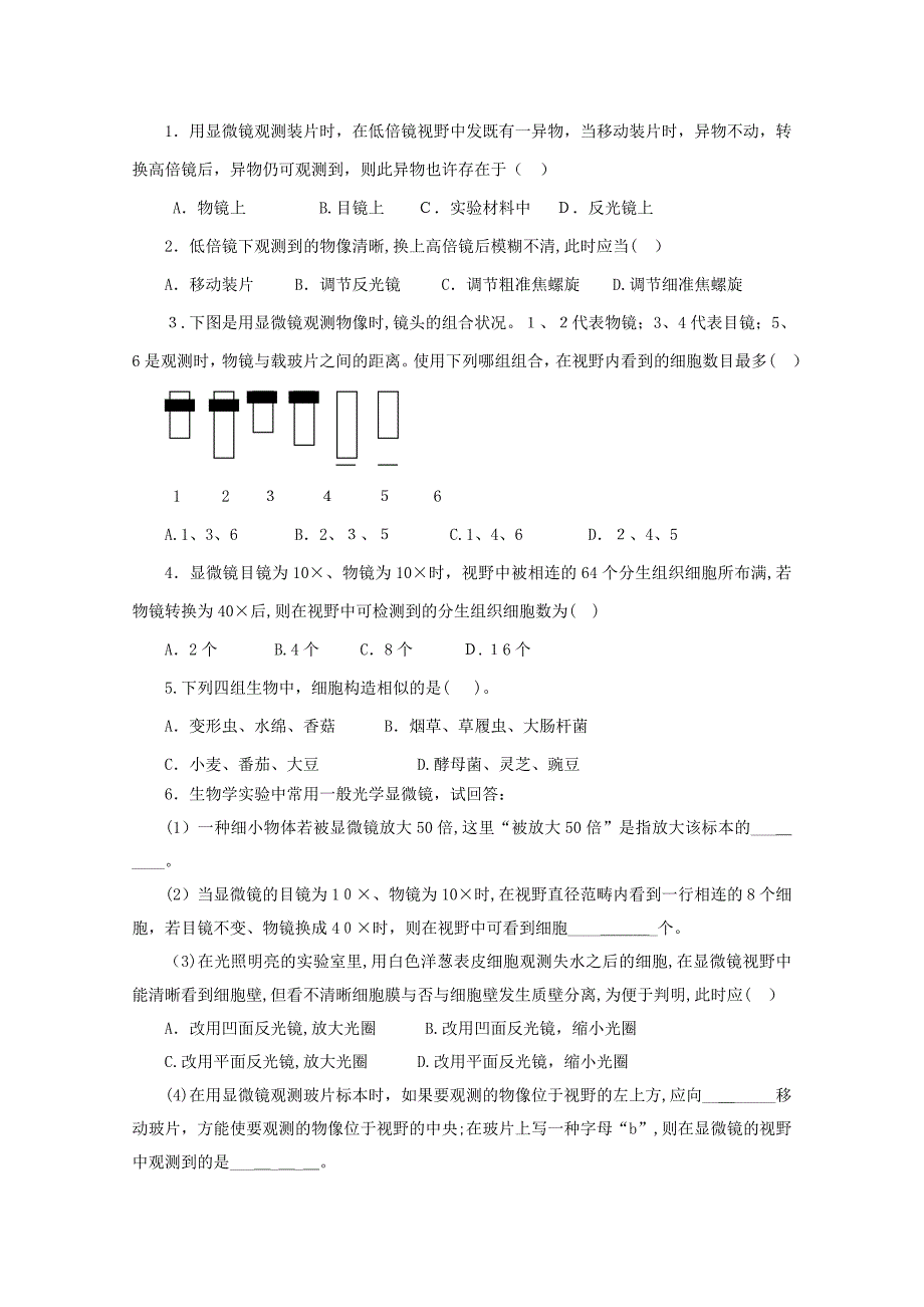 生物(新人教版)必修一同步导学案1.2.细胞的多样性和统一性2_第3页