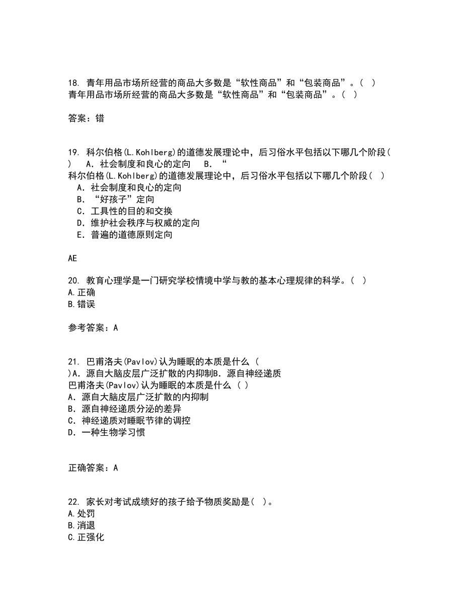 东北师范大学21春《青少年心理学》离线作业2参考答案16_第5页