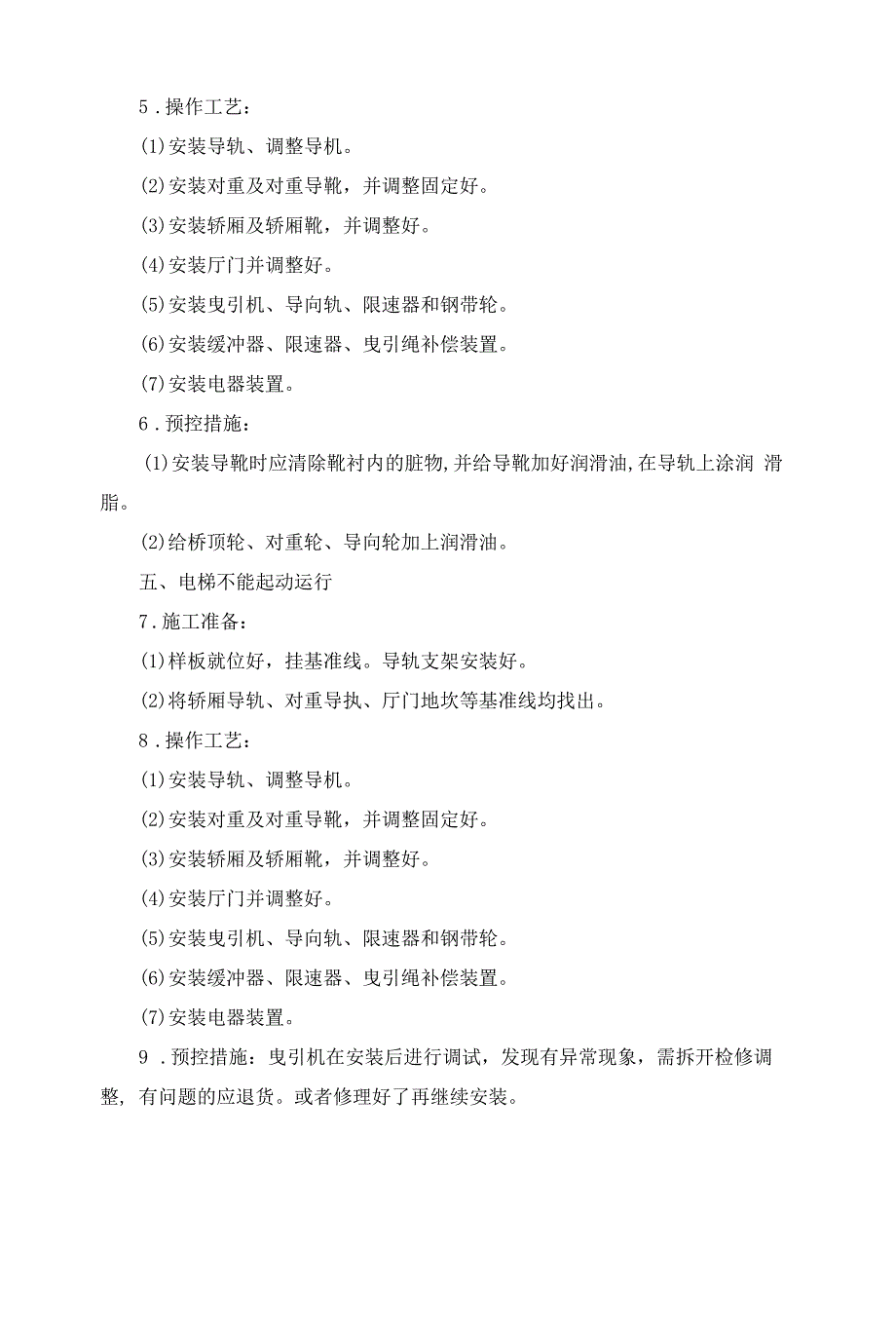 电梯安装工程质量预控.docx_第3页