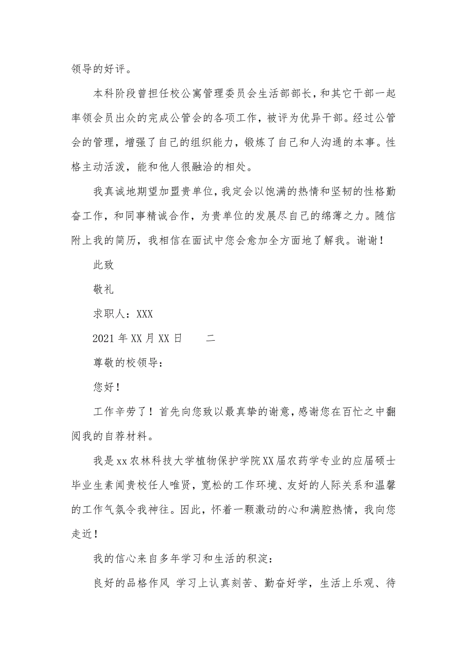 应届硕士毕业生自荐信_第2页