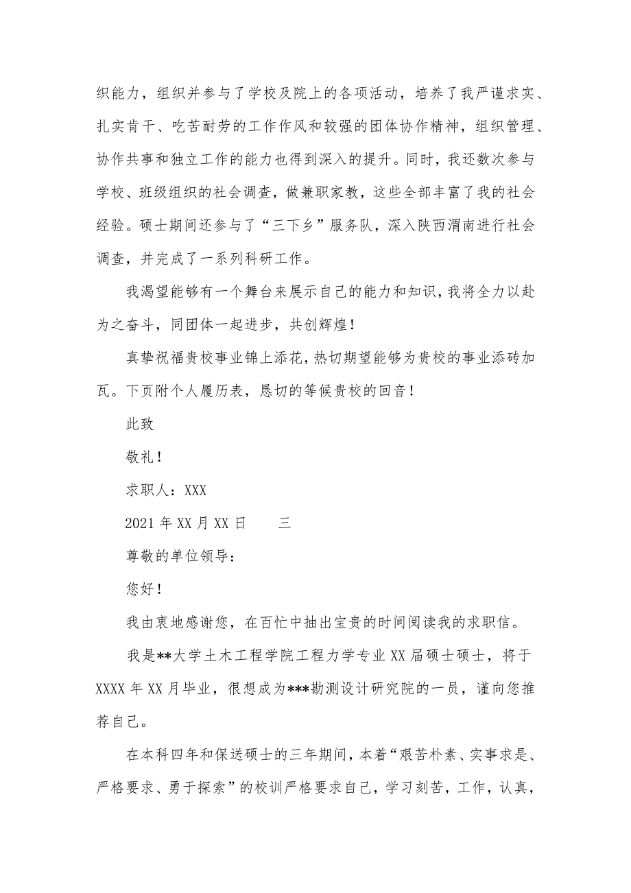 应届硕士毕业生自荐信_第4页