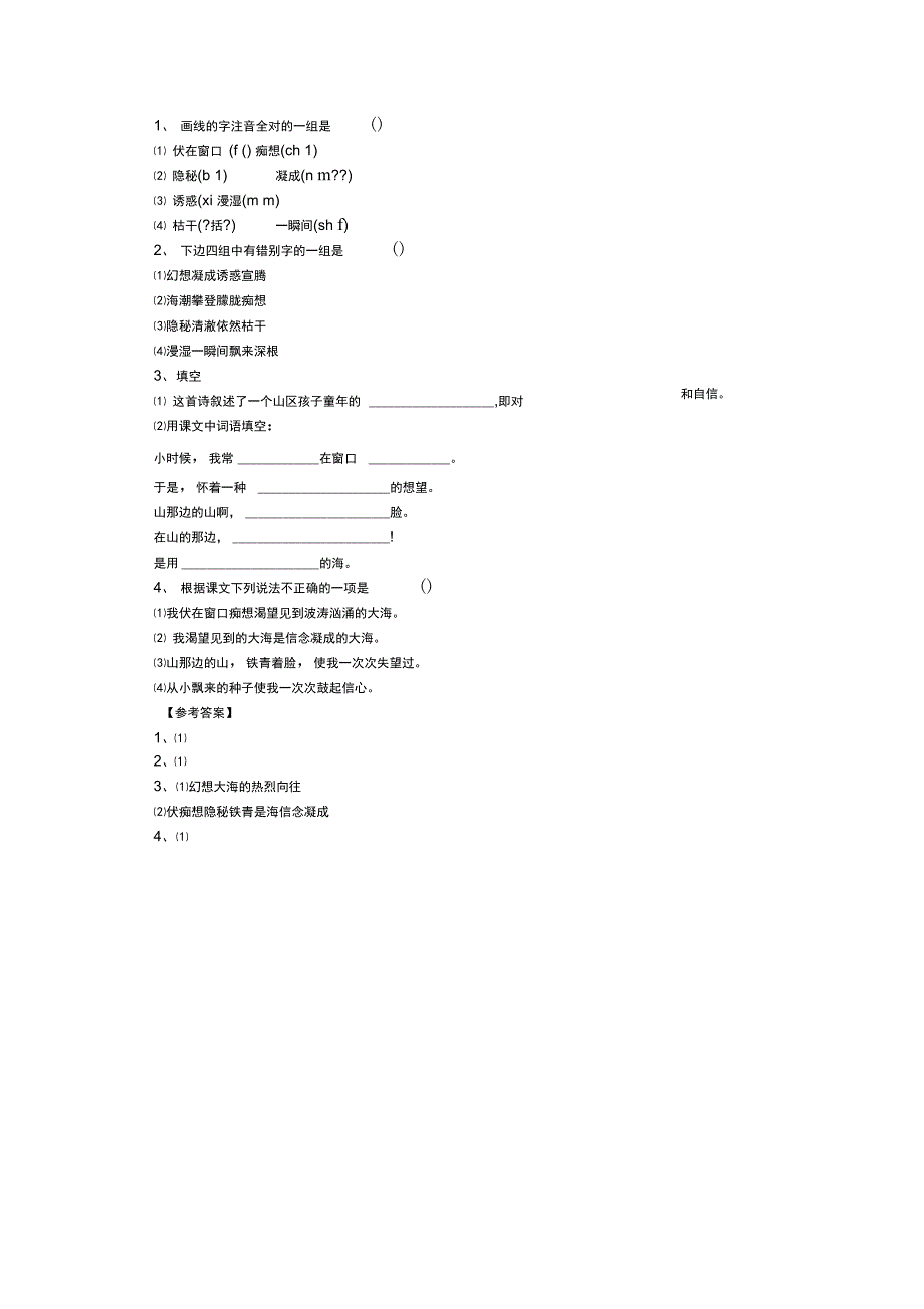 《在山的那边》基础练习_第3页