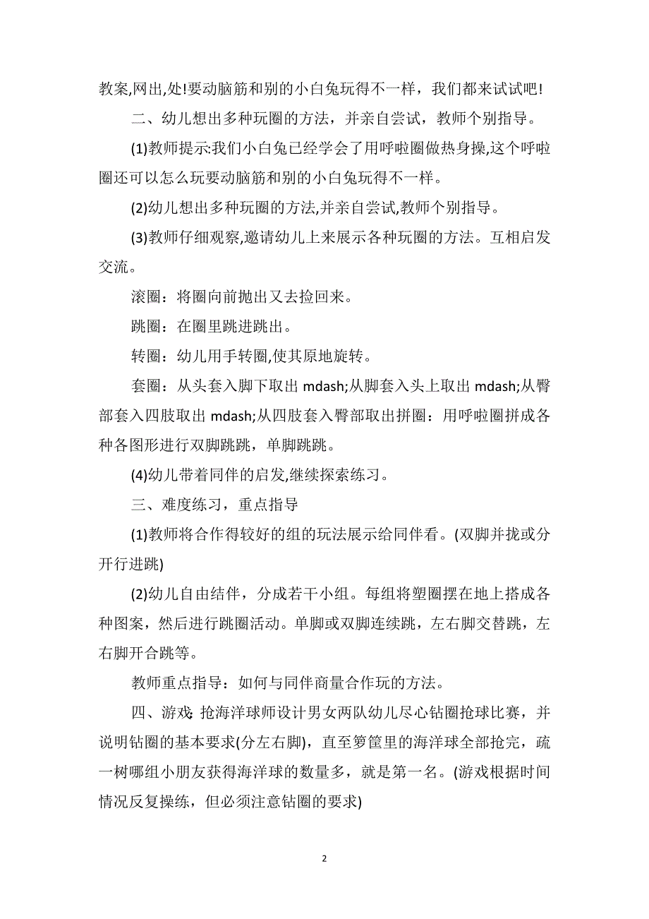 中班健康优秀教案及教学反思《快乐圈圈》_第2页